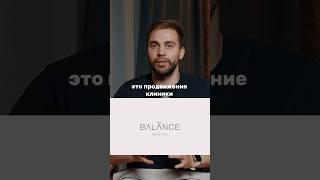 Как получить полную запись? Реальный кейс - клиника косметологии «Balance”