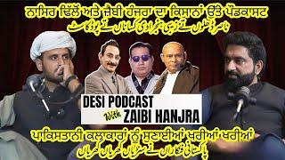 Nasir Dhillon & Zaibi Hanjra Exclusive: Desi Podcast| Farmer | Kisani Podcast