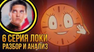 Локи 6 Серия Разбор Финала | Отсылки | Пасхалки | Теории О 2 Сезоне