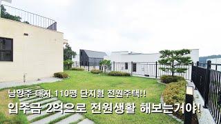 남양주 2억으로 전원주택 생활이 가능한 윤스테이 리뷰