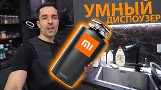 УМНЫЙ ИЗМЕЛЬЧИТЕЛЬ ПИЩЕВЫХ ОТХОДОВ ОТ XIAOMI | Как выбрать диспоузер?