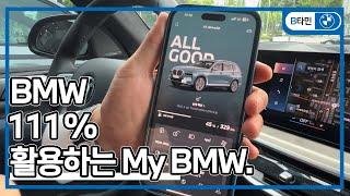 BMW 출고 후 필수 어플 My BMW 완벽안내! | 코오롱모터스 최한빈SC
