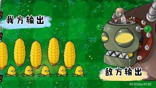 PVZ：谁能打败，加农炮投手？【微弱de呐喊】
