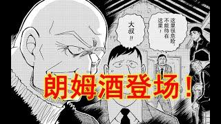 【柯南主线|1066】青山使用了叙述性诡计，却没有人曾识破它