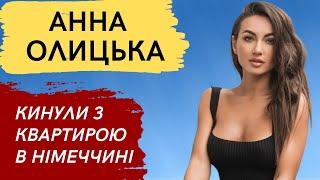 Анна Олицька скандал із росіянами в Німеччині