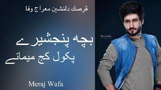 قرصك معراج وفا- بچه پنجشيرى پکول کج میمانى  Qarsak  Meraj Wafa