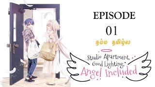 வாடகை வீட்டில் என்னுடன் வாழ வந்த Angel பகுதி-01 | Story Explain Tamil | Epic voice | Anime Tamil