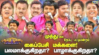 கைப்பேசி மக்களை! பலமாக்குகிறதா? பாழாக்குகிறதா? | Ayudha Poojai Special Pattimandram | Raj Tv