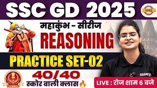 SSC GD REASONING PRACTICE SET | SSC GD REASONING CLASS | SSC GD 2025 PRACTICE SET - BY PREETI MAM