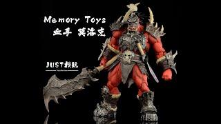 【JUST模玩】Memory Toys 血手 莫洛克 兽人战士 Morlock Red Orc