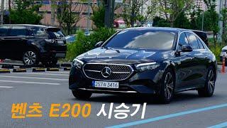 왜 탸냐는 질문만 받는 벤츠 E200 아방가르드 시승기 (Feat. W214, amg, e클래스, 마일드하이브리드, 전기, 할인, 프로모션, KCC 강북전시장)