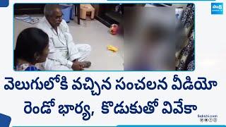 Sensational: YS Viveka With His Second Wife, Shamim | YS Viveka Case | YS Sunitha Reddy | @SakshiTV