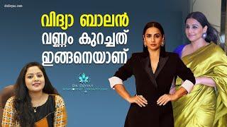 വിദ്യാബാലൻ വണ്ണം കുറച്ചത് ഇങ്ങനെയാണ്| Vidya Balan’s Weight Loss Secrets Without Exercise The #1 Diet