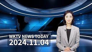 110424 WKTV 워싱턴 뉴스투데이