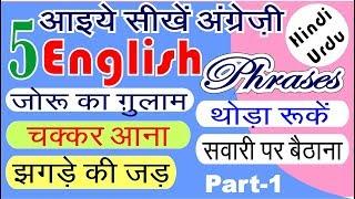 iicepatranga : English Phrases Part-1