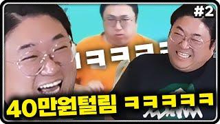 5회차 웃참챌린지 개쌉레전드 ㅋㅋㅋㅋㅋㅋㅋㅋ (24.04.27-2)