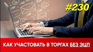 Участвуем в торгах за вас | Бот вам в помощь