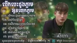 តន្ត្រីអន្តរជាតិ REMIX 2024  Khmer Music