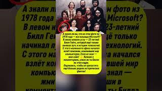 Вот так начиналась легенда Microsoft! Билл Гейтс, технологии, история, интересные факты. #история
