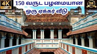 1 ஏக்கரில் பிரம்மாண்ட வீடு | One Acre House | 150 Year Old Biggest Chettinad House