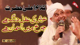 Arsh ki Aqal Dung Hai Owais Raza Qadri Kalam Ala Hazrat Naat Sharif | Lovely Naats Owais Raza