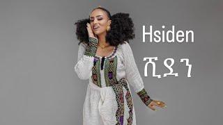 Harerta TV – Millen Hailu - shiden - new Eritrean tigrigna music