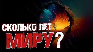 Сколько лет миру? На чем основан еврейский календарь? | Раввин Михаил Финкель