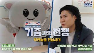 생명나눔 기증희망등록 안내 영상 기증과의 전쟁_착한놈들 전성시대 (feat. 나눔이&장주임)