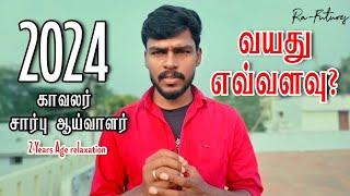 2024 Police & Sub Inspector Exam Age ? | TNUSRB | Police Exam | Ra-Futures