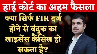 FIR ka Arm license pe asar | arm license in India