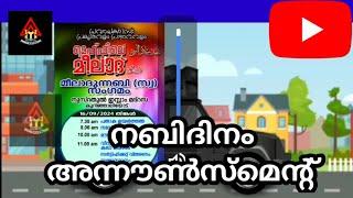 നബിദിനം അന്നൗൺസ്മെന്റ്റ് നുസ്രത്തുൽ ഇസ്ലാം മദ്രസ കുറഞ്ഞാലിയോട് # am media