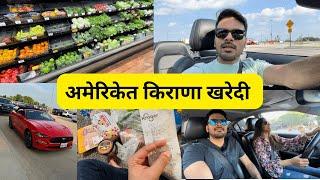 अमेरिकेत चालवली MUSTANG | किराणा खरेदी | Grocery Shopping | Marathi VLOG