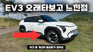 기아 EV3 , 오래 타보고 실망한점은..!