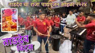 Tardeocha Raja Patpujan Sohala 2024 | Tardeo Beats | Musical Group In Mumbai