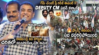 Deputy CM Pawan Kalyan Is Chief Guest For Game Changer Pre Release Event| Dil Raju Mass Announcement