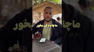 ترک تدریجی چیه؟بزار با یه مثال برات توضیح بدم مثلا ...کامنت اول نوشتم️ #معتاد #اعتیاد #هرویین