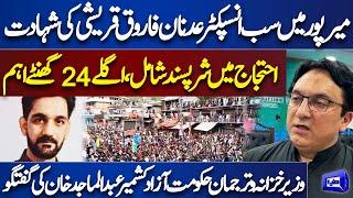 Protest in Azad Kashmir | Finance Minister Azad Kashmir Abdul Majid Khan Exclusive Talk | Dunya News