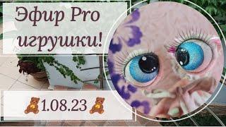 🪴Оазис миссис Смит🪴 Pro  Эфир от 1.08.2023