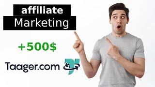 affiliate marketing |Taager.com|ecommerce| التسويق بالعمولة في منصة تاجر في مجال التجارة الإلكترونية