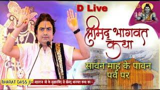   D Live पूज्य भरत दास जी महाराज//@balvyashbharatdassji