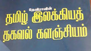 தமிழ் இலக்கியம் -ஐஞ்சிறு காப்பியங்கள் #tnpsc #tamililakkiyam
