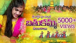 SHRIEE VAGDEVIE HIGH SCHOOL MALLIAL BATHUKAMMA FULL SONG ( GUMMARE GUMMARE COVER SONG ) 2024