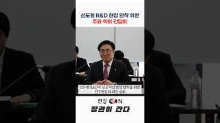 과학기술 학술단체 현장소통 릴레이 간담회