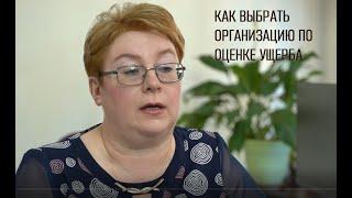 2 Как правильно подобрать организацию по Оценке