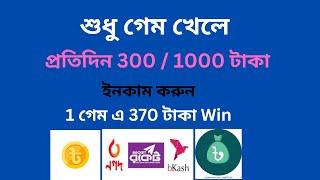 Game khele taka Income | online Income taka income app earning App | earn money online 2022