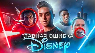 ГИБЕЛЬ ЗВЁЗДНЫХ ВОЙН - ИСПРАВЛЯЕМ ГЛАВНУЮ ОШИБКУ DISNEY!