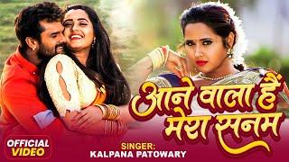 #HD_Video - #kalpna Patowary - Hindi Romantic song - आनेवाला है मेरा सनम