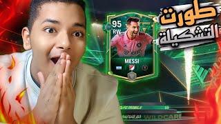 اخيرا طورت التشكيلة في اف سي موبايل..! صرف 250 مليون كوينز علي التشكيلة  | FC Mobile 24