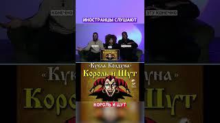 Кукла Колдуна - Реакция иностранцев