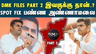 DMK Files Part 2 - அண்ணாமலை அப்டேட் | Annamalai | DMK Files Part 2 | BJP | Sengol | Senthil Balaji